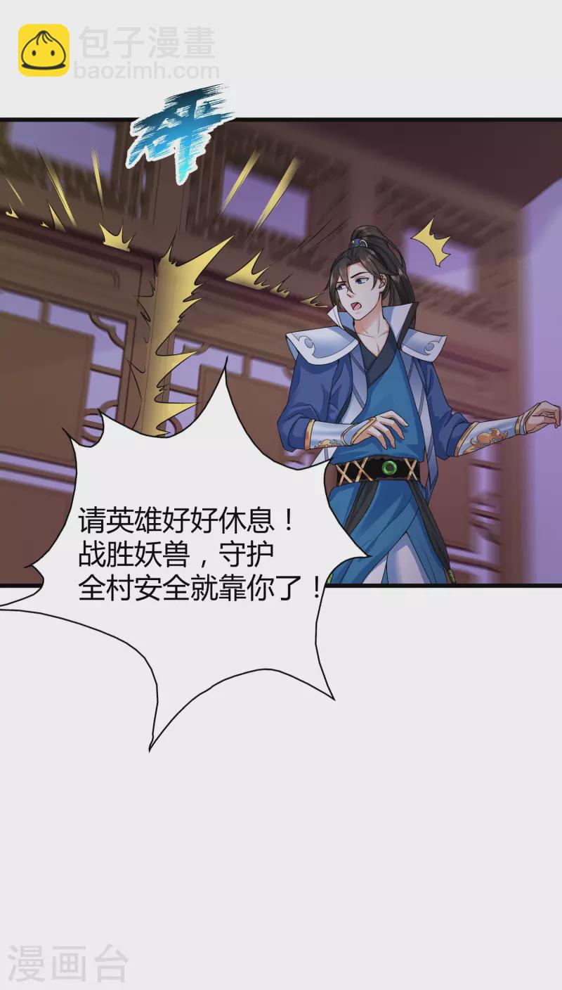 🍕科技大仙宗 第1话 开局就是大英雄 第34页