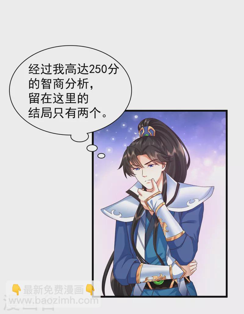 🍕科技大仙宗 第1话 开局就是大英雄 第35页