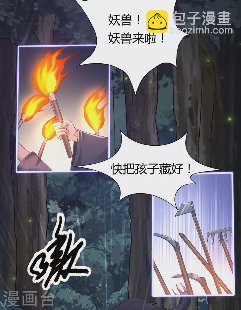 🍕科技大仙宗 第1话 开局就是大英雄 第5页