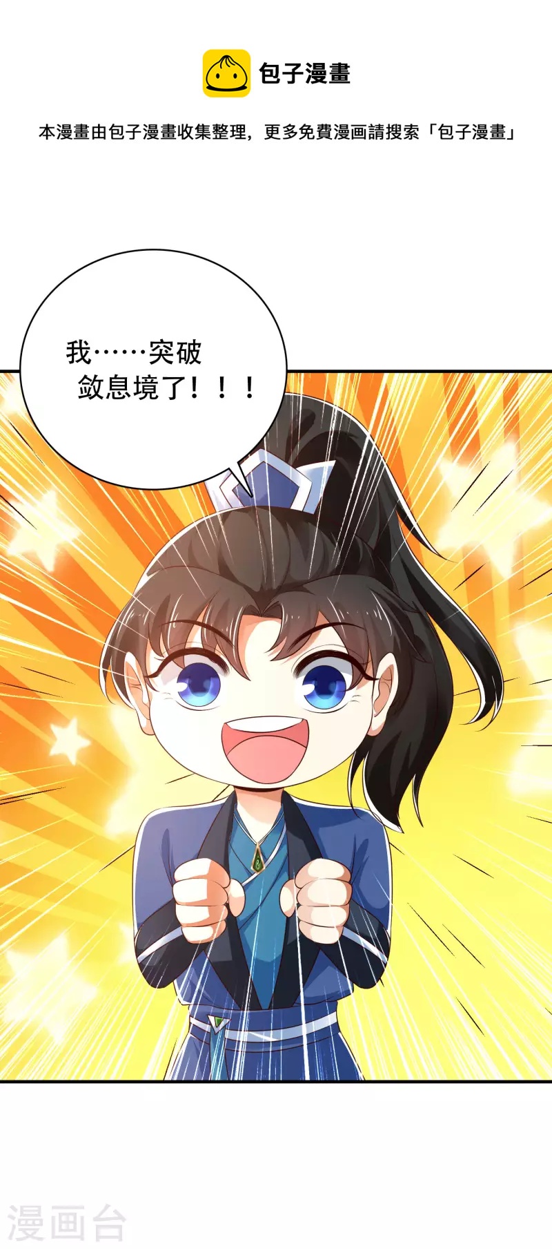 🍕科技大仙宗 第27话 解锁了新道具~ 第13页