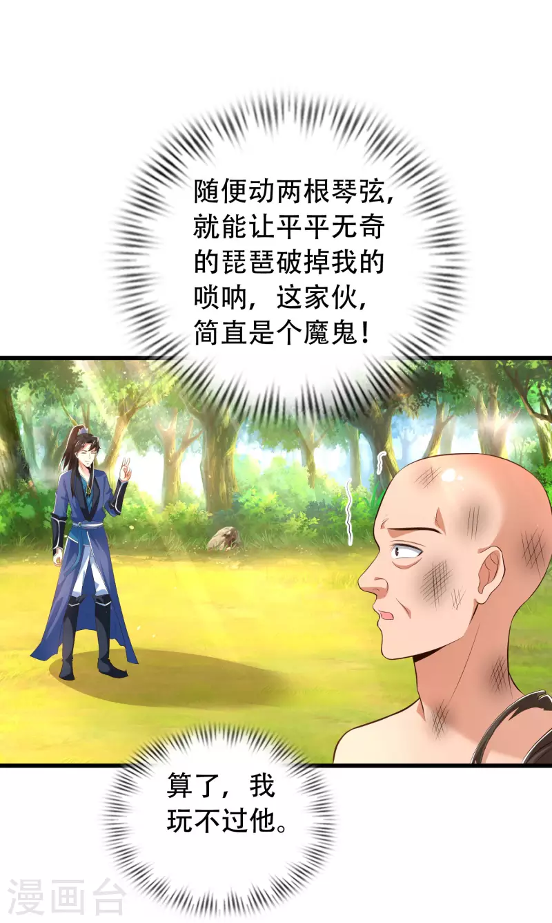 🍕科技大仙宗 第27话 解锁了新道具~ 第16页