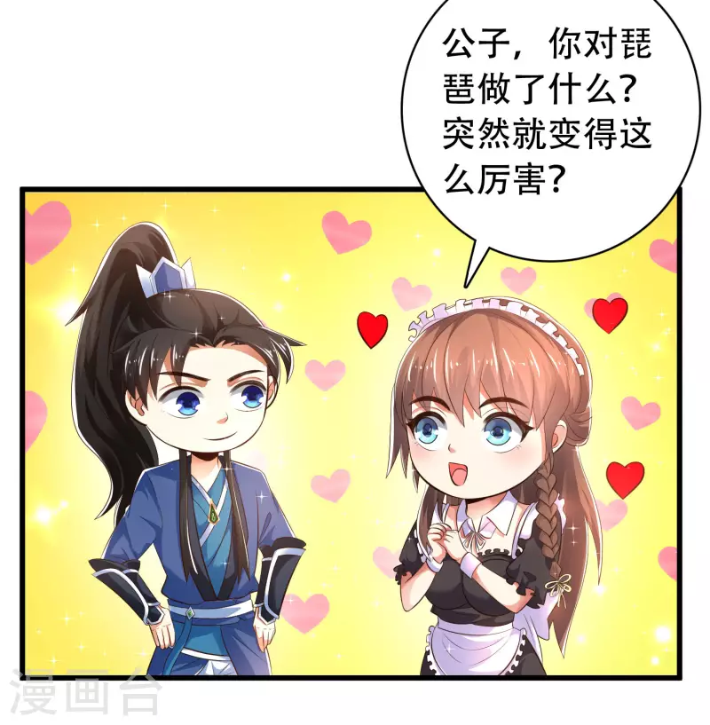 🍕科技大仙宗 第27话 解锁了新道具~ 第18页
