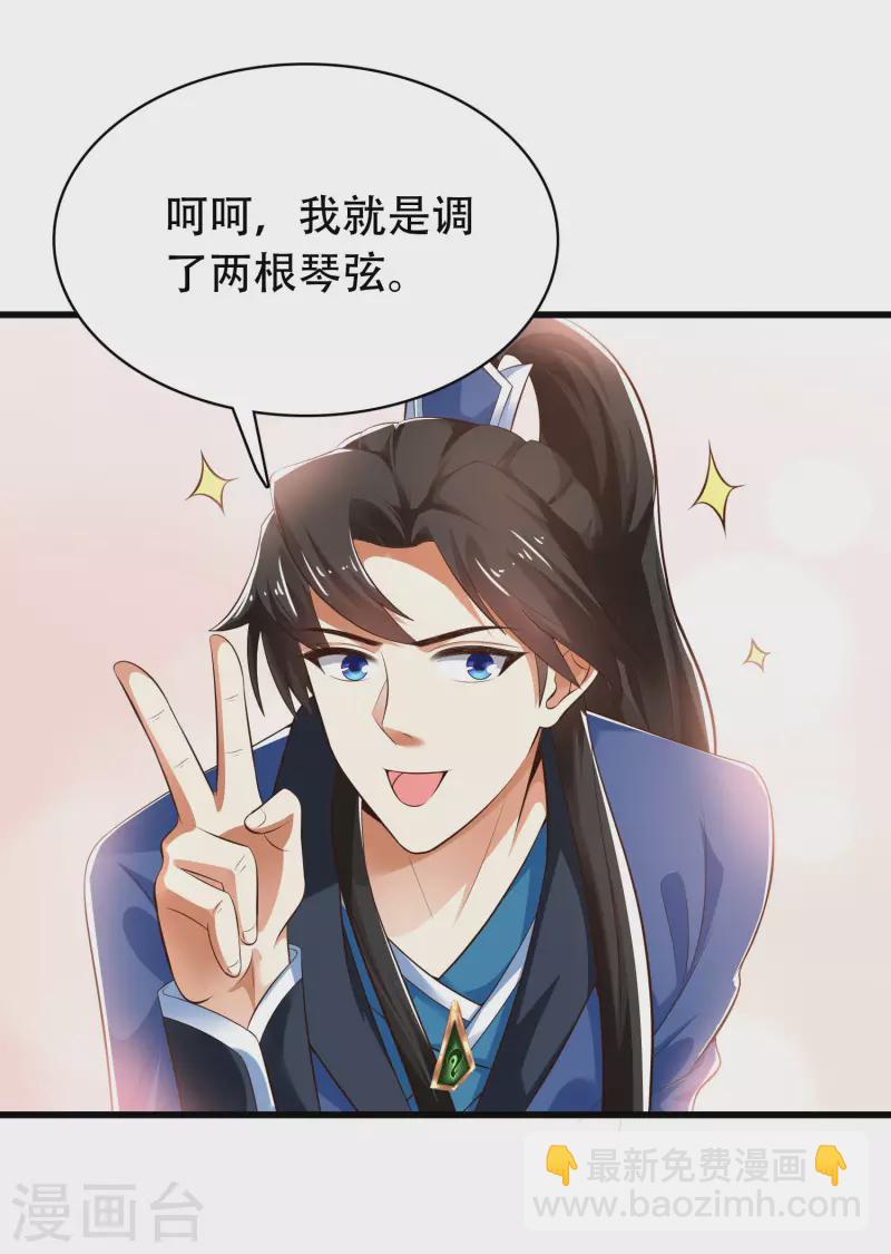 🍕科技大仙宗 第27话 解锁了新道具~ 第19页