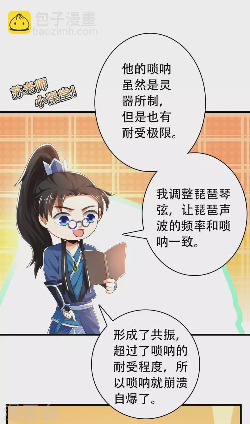 🍕科技大仙宗 第27话 解锁了新道具~ 第20页