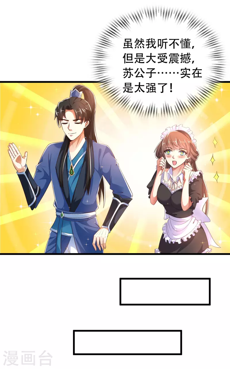 🍕科技大仙宗 第27话 解锁了新道具~ 第22页