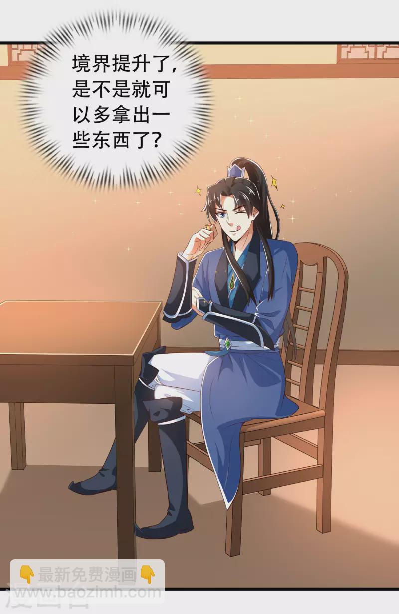 🍕科技大仙宗 第27话 解锁了新道具~ 第23页