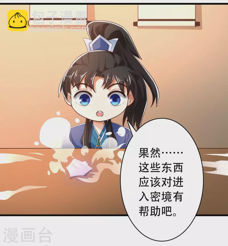 🍕科技大仙宗 第27话 解锁了新道具~ 第25页