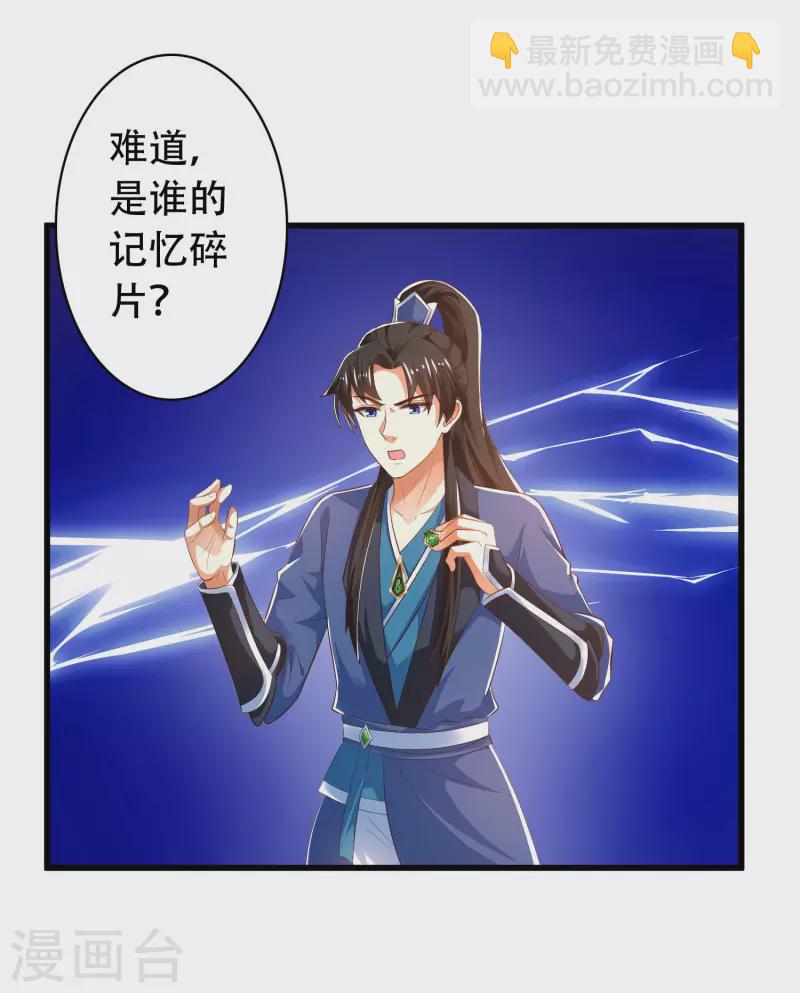 🍕科技大仙宗 第27话 解锁了新道具~ 第28页