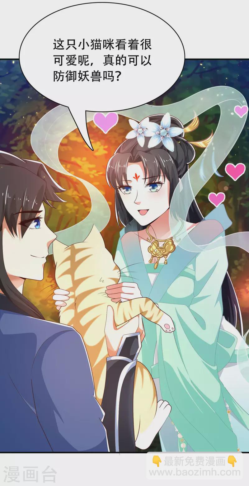 🍕科技大仙宗 第29话 我擦！我发誓我不是故意的！ 第10页