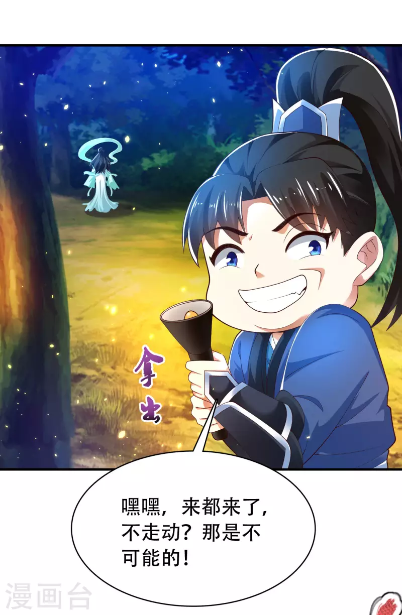 🍕科技大仙宗 第29话 我擦！我发誓我不是故意的！ 第14页