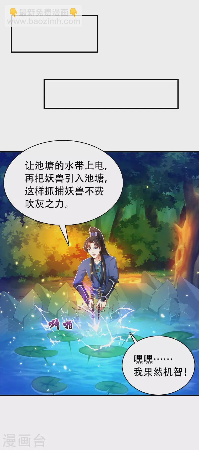 🍕科技大仙宗 第29话 我擦！我发誓我不是故意的！ 第18页