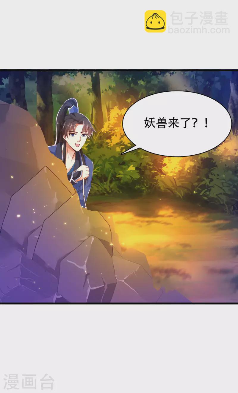 🍕科技大仙宗 第29话 我擦！我发誓我不是故意的！ 第24页