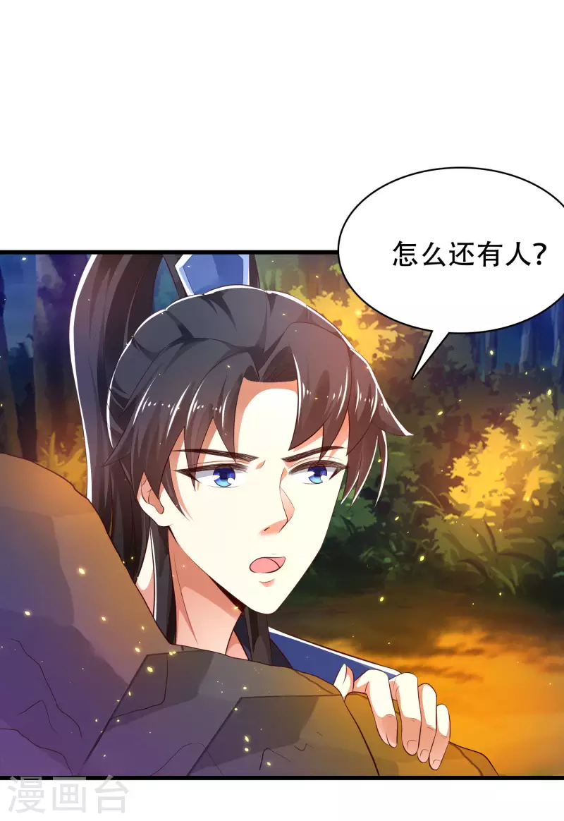 🍕科技大仙宗 第29话 我擦！我发誓我不是故意的！ 第27页