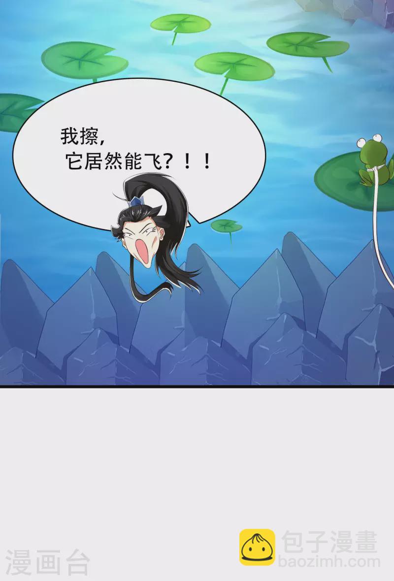 🍕科技大仙宗 第29话 我擦！我发誓我不是故意的！ 第32页