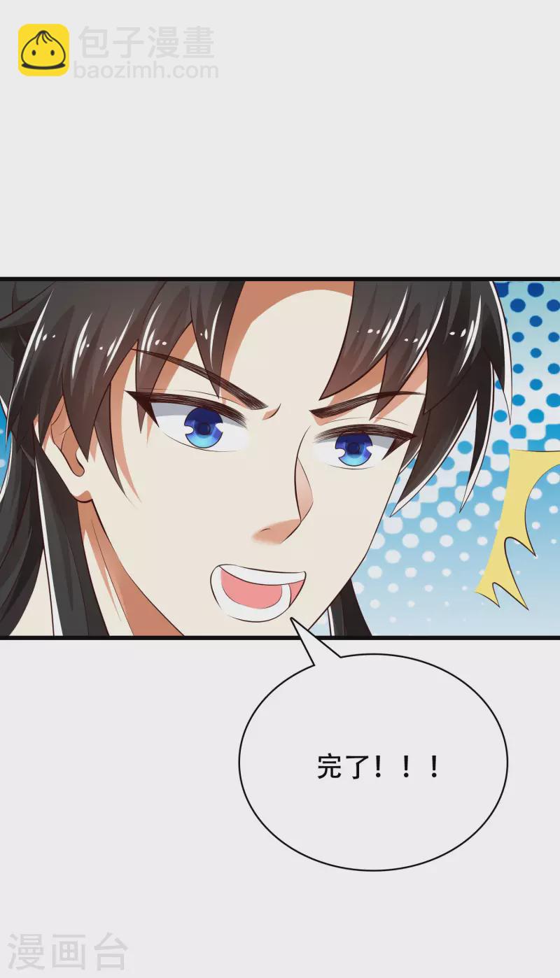 🍕科技大仙宗 第29话 我擦！我发誓我不是故意的！ 第34页