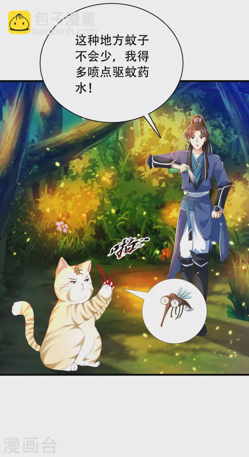 🍕科技大仙宗 第29话 我擦！我发誓我不是故意的！ 第4页