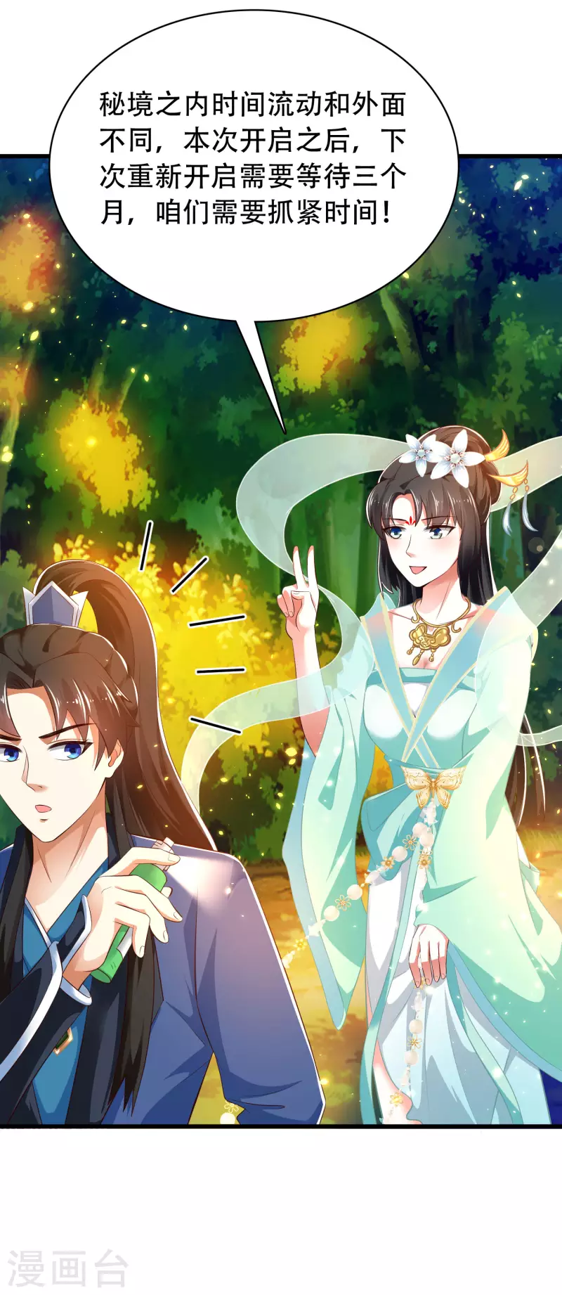 🍕科技大仙宗 第29话 我擦！我发誓我不是故意的！ 第5页