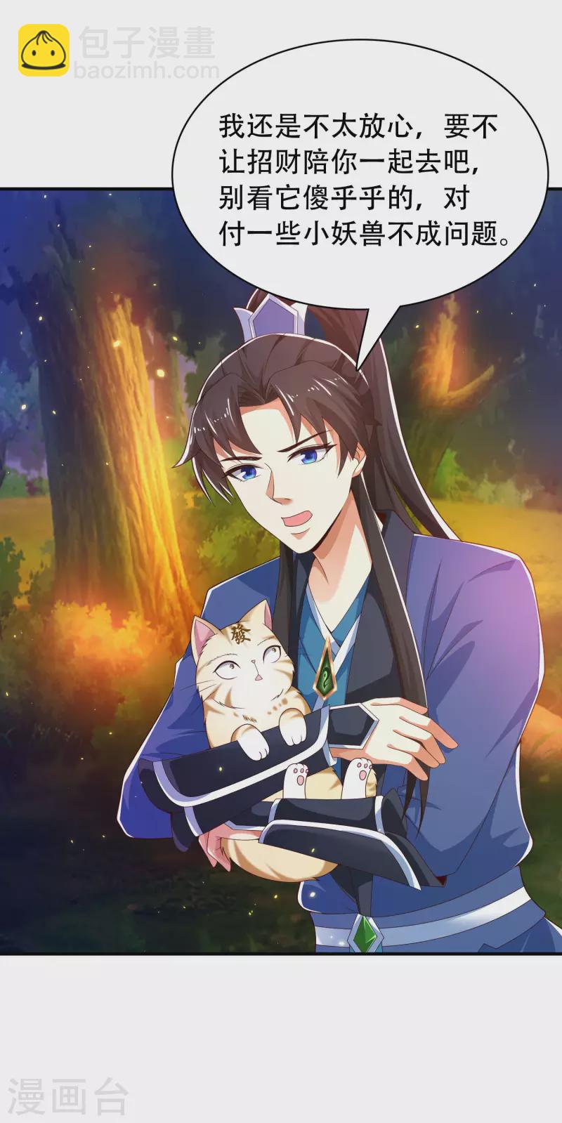 🍕科技大仙宗 第29话 我擦！我发誓我不是故意的！ 第9页