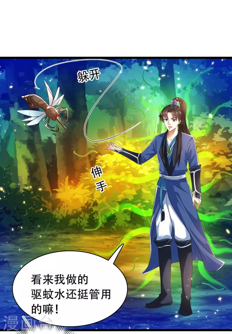 🍕科技大仙宗 第31话 可恶！又被他装到了！ 第13页
