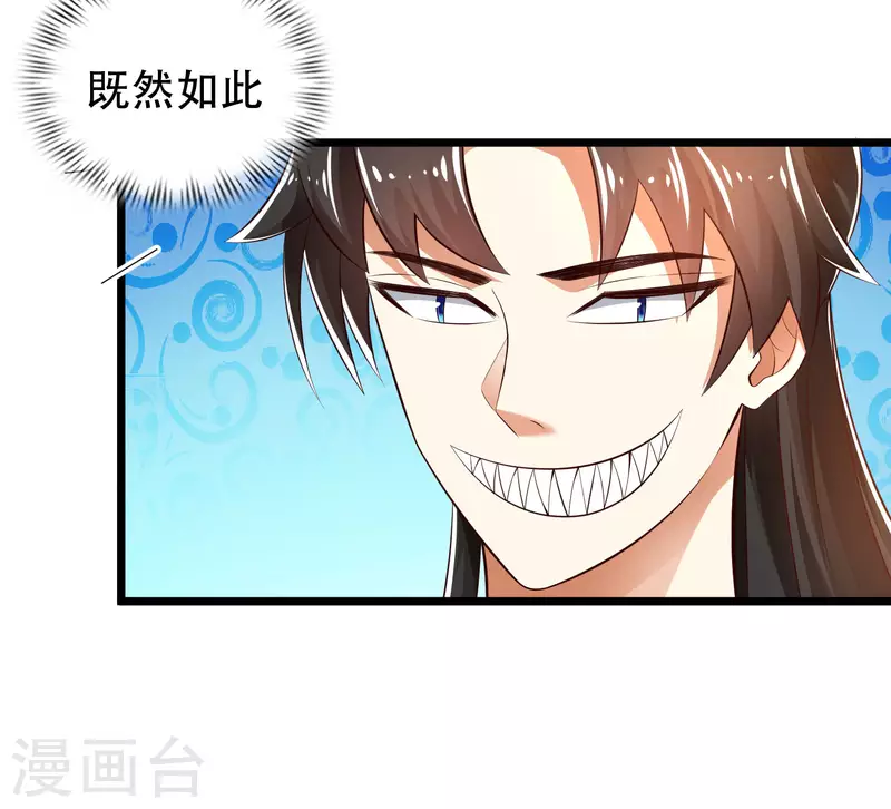 🍕科技大仙宗 第31话 可恶！又被他装到了！ 第14页