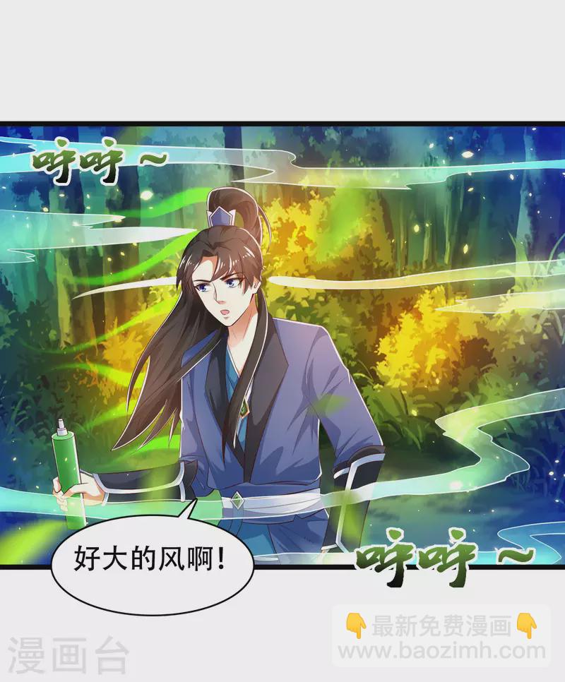 🍕科技大仙宗 第31话 可恶！又被他装到了！ 第16页