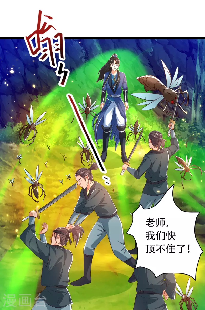 🍕科技大仙宗 第31话 可恶！又被他装到了！ 第18页