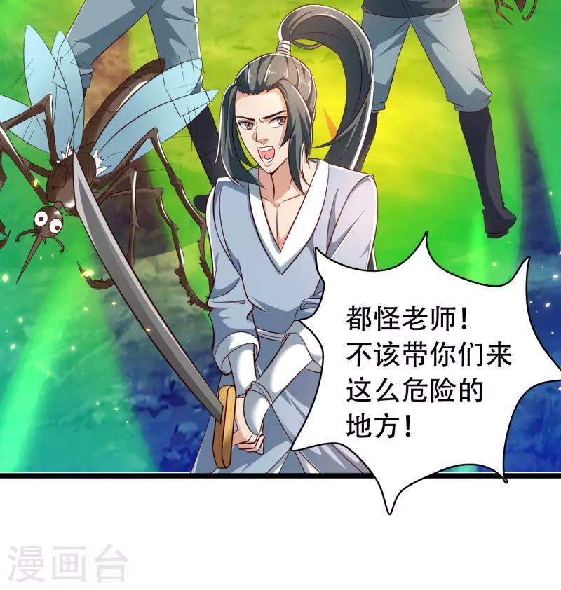🍕科技大仙宗 第31话 可恶！又被他装到了！ 第19页