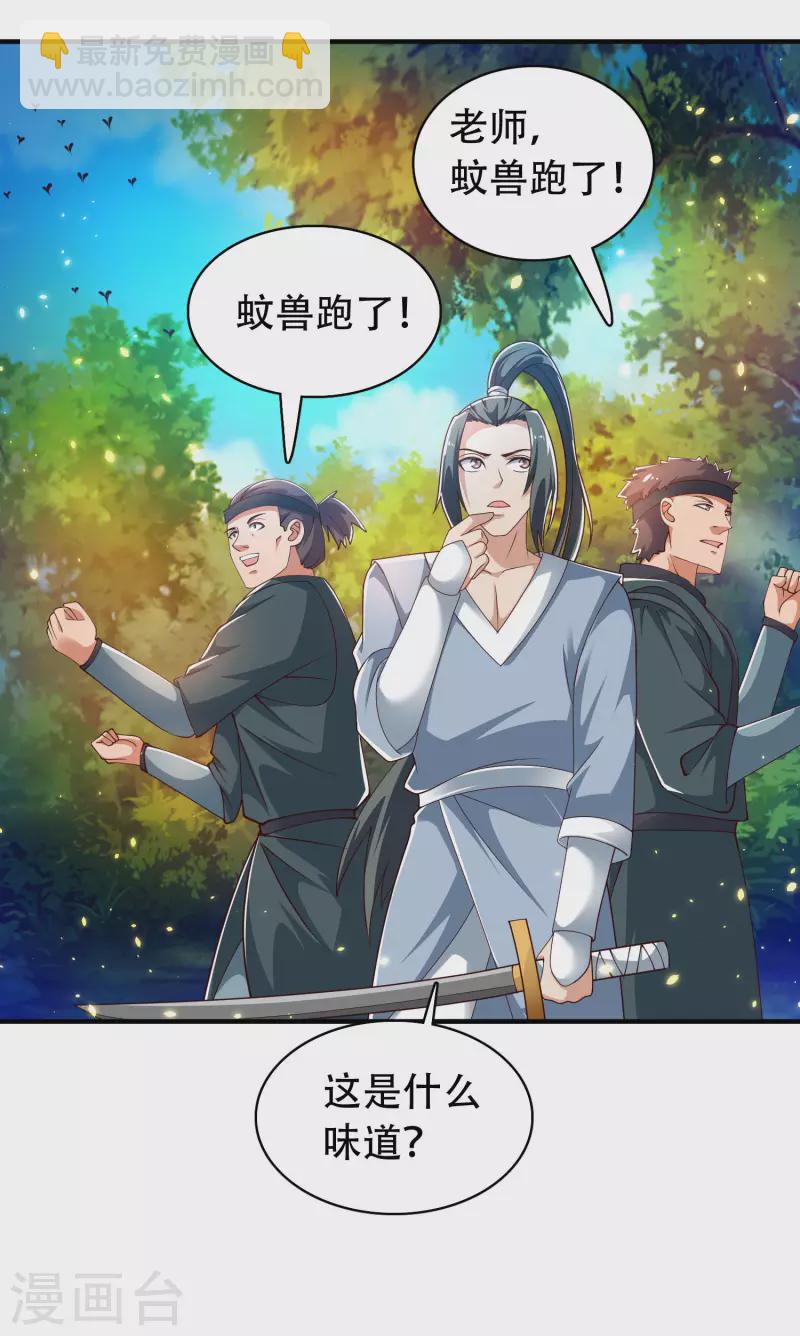 🍕科技大仙宗 第31话 可恶！又被他装到了！ 第21页