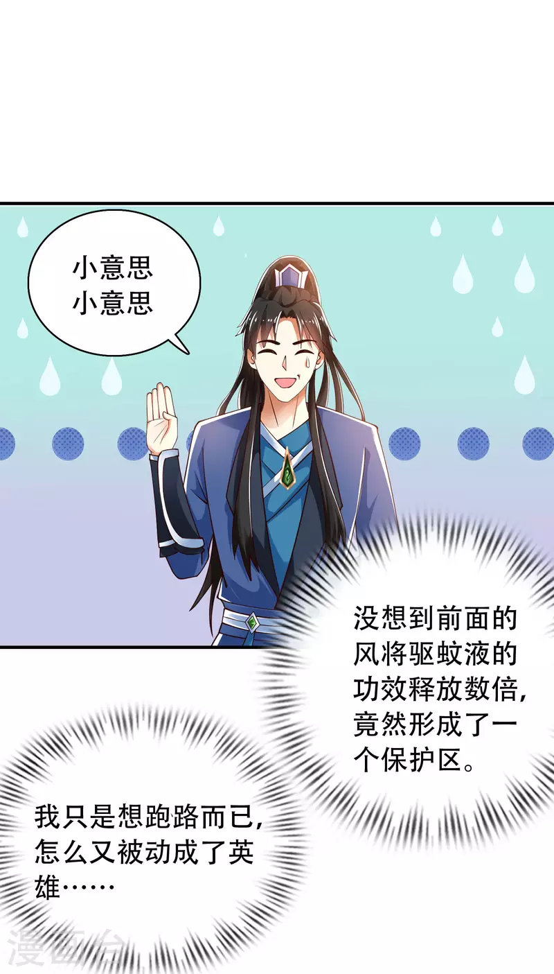 🍕科技大仙宗 第31话 可恶！又被他装到了！ 第23页