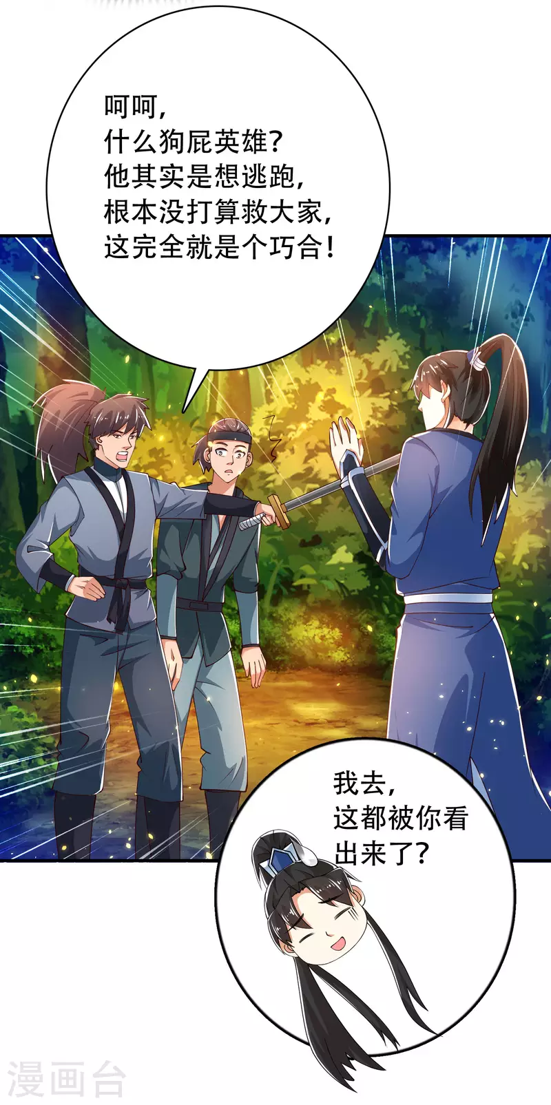 🍕科技大仙宗 第31话 可恶！又被他装到了！ 第24页