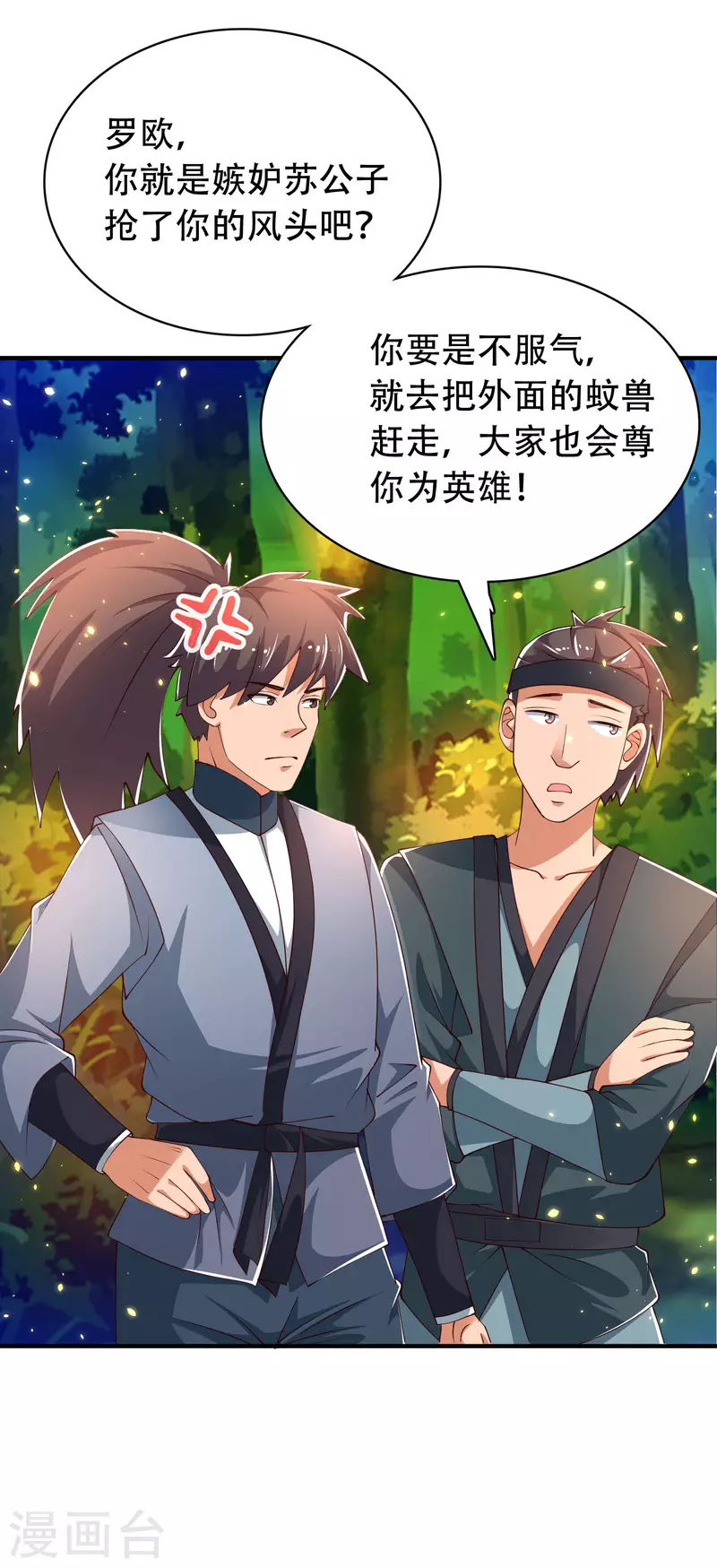 🍕科技大仙宗 第31话 可恶！又被他装到了！ 第25页