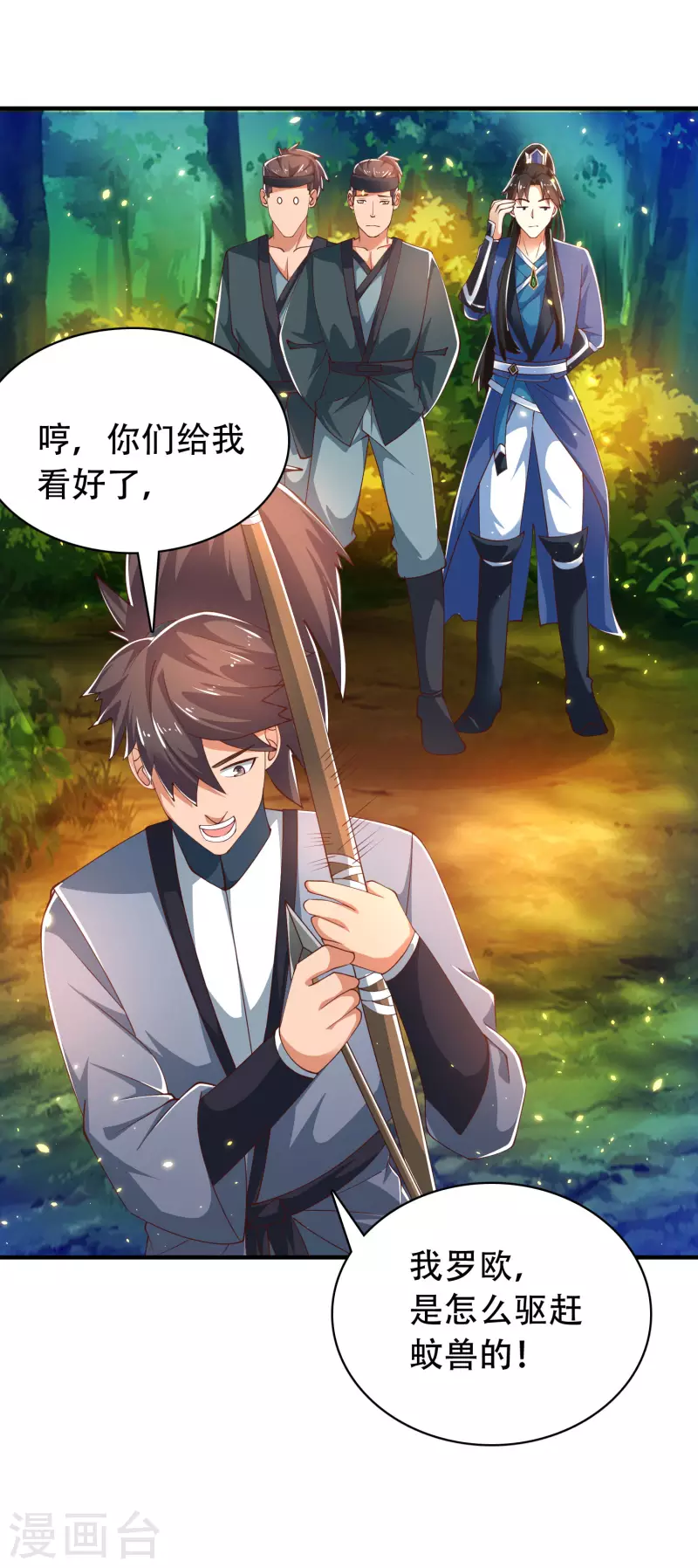 🍕科技大仙宗 第31话 可恶！又被他装到了！ 第26页