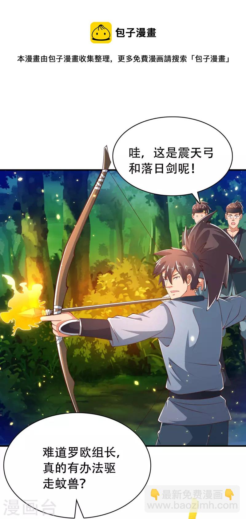 🍕科技大仙宗 第31话 可恶！又被他装到了！ 第27页