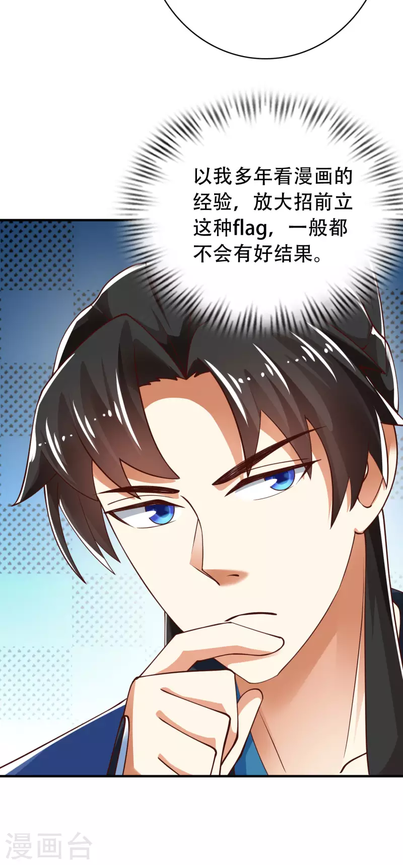 🍕科技大仙宗 第31话 可恶！又被他装到了！ 第30页