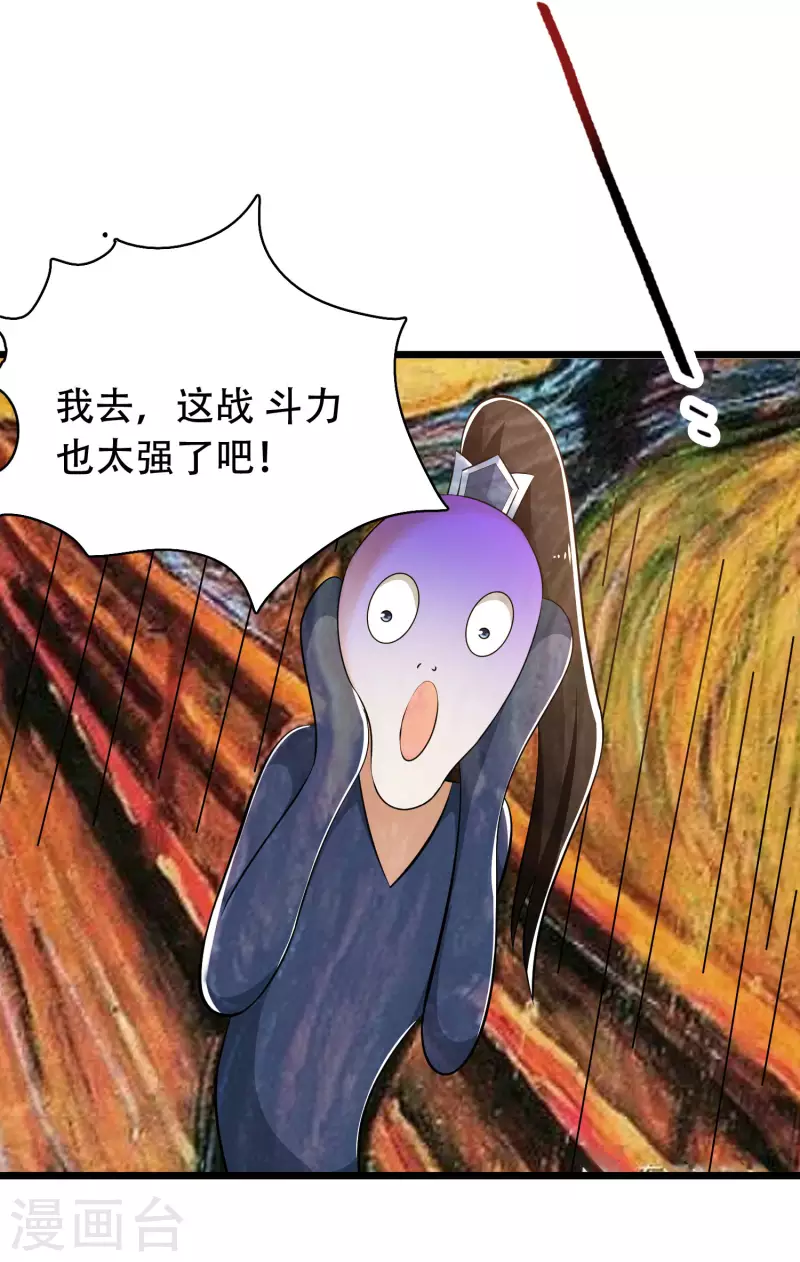 🍕科技大仙宗 第31话 可恶！又被他装到了！ 第5页