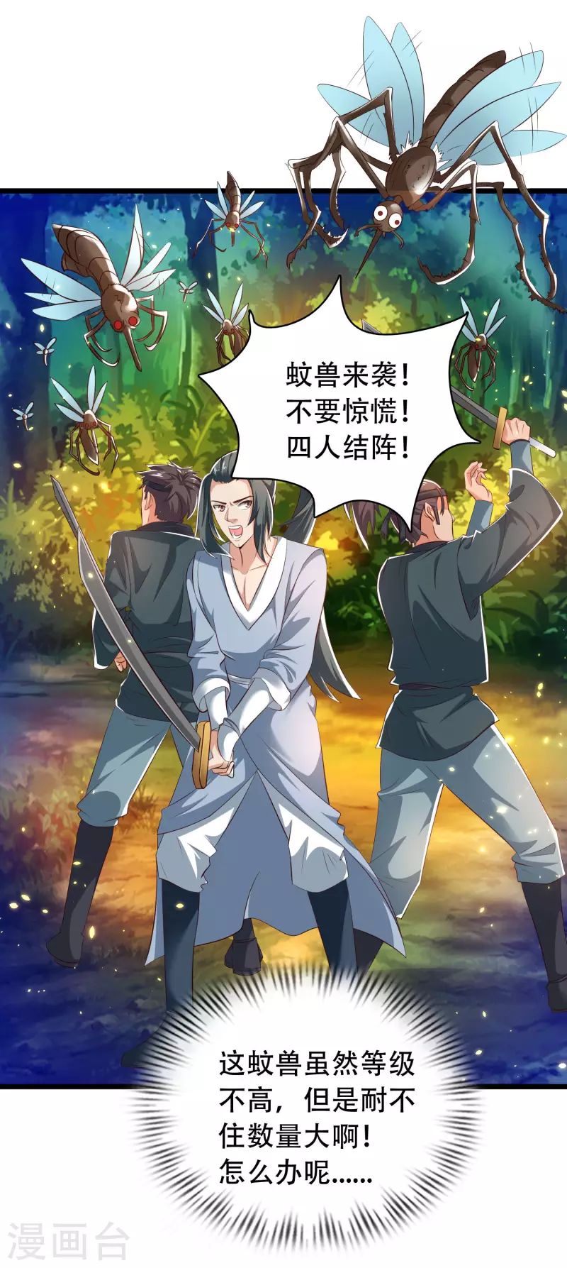 🍕科技大仙宗 第31话 可恶！又被他装到了！ 第6页
