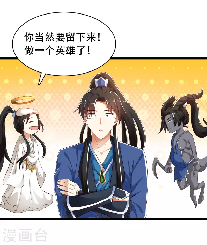 🍕科技大仙宗 第31话 可恶！又被他装到了！ 第7页