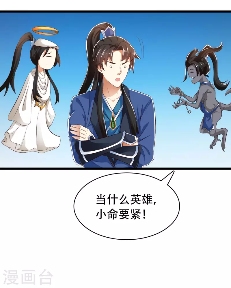 🍕科技大仙宗 第31话 可恶！又被他装到了！ 第8页