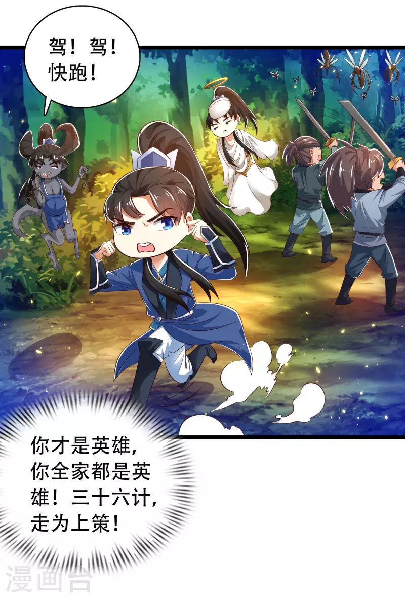 🍕科技大仙宗 第31话 可恶！又被他装到了！ 第9页