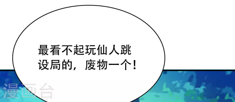 🍕科技大仙宗 第33话 劫财不劫色的强盗团 第12页