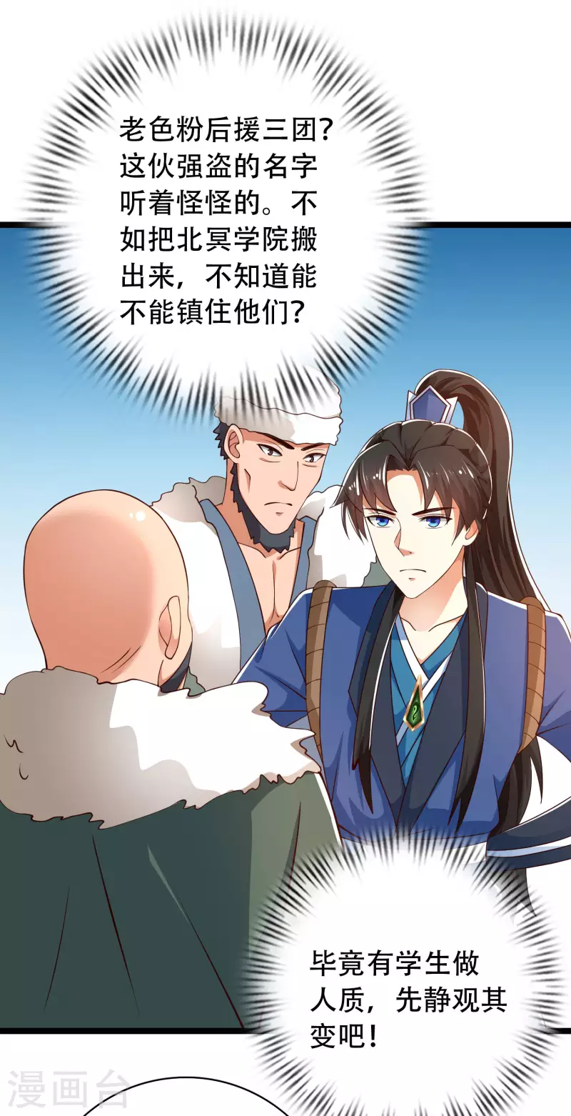 🍕科技大仙宗 第33话 劫财不劫色的强盗团 第16页