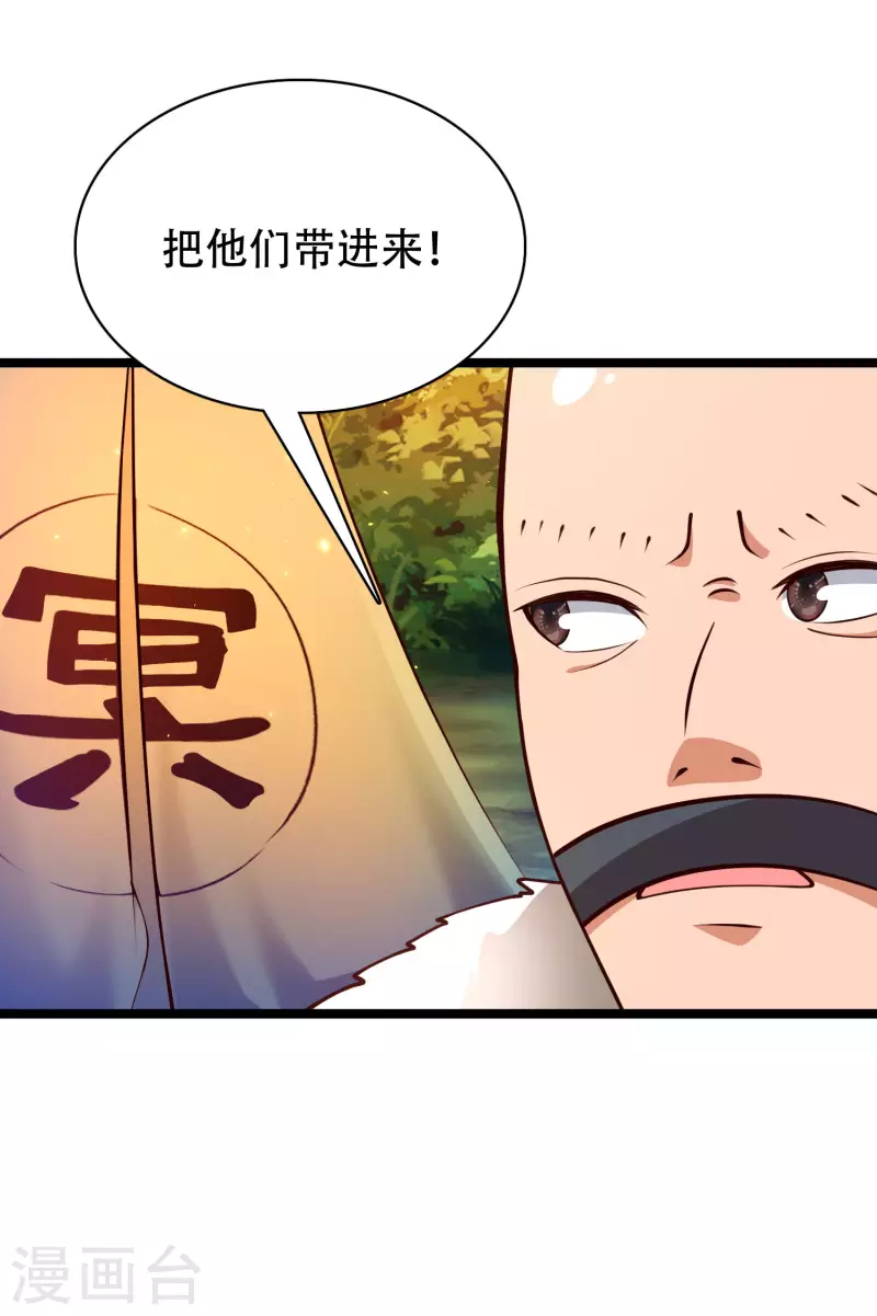 🍕科技大仙宗 第33话 劫财不劫色的强盗团 第18页