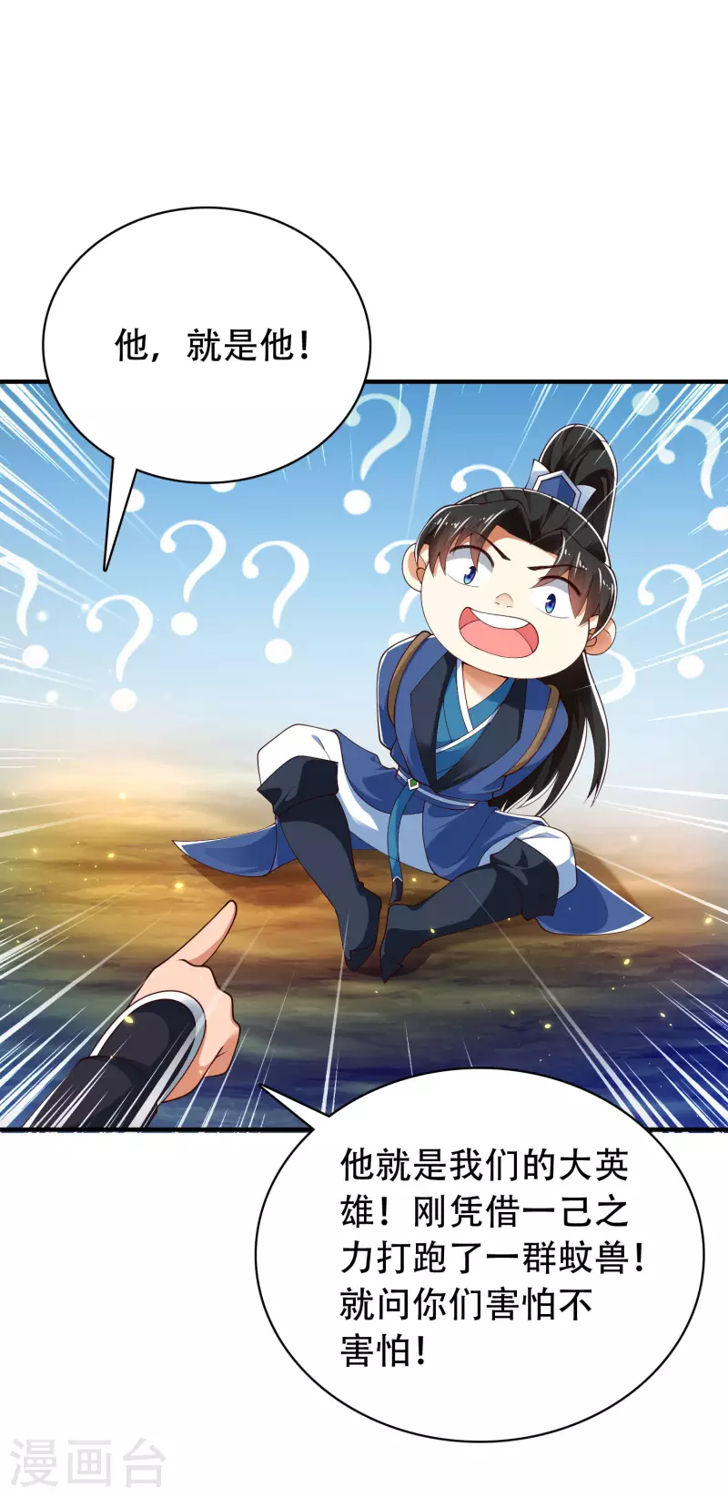🍕科技大仙宗 第33话 劫财不劫色的强盗团 第24页