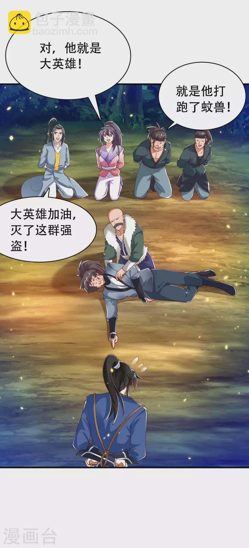 🍕科技大仙宗 第33话 劫财不劫色的强盗团 第25页