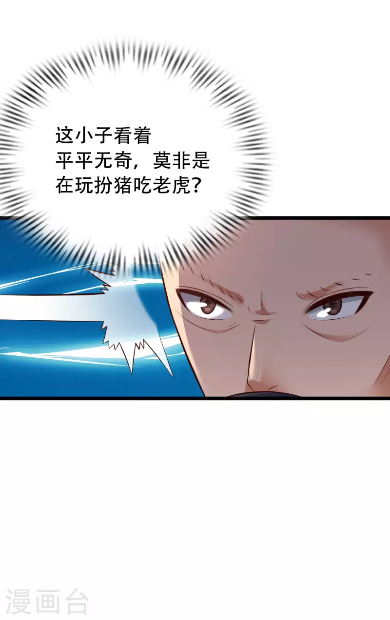 🍕科技大仙宗 第33话 劫财不劫色的强盗团 第26页
