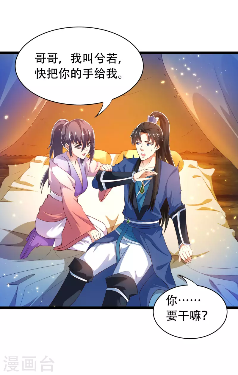 🍕科技大仙宗 第33话 劫财不劫色的强盗团 第3页