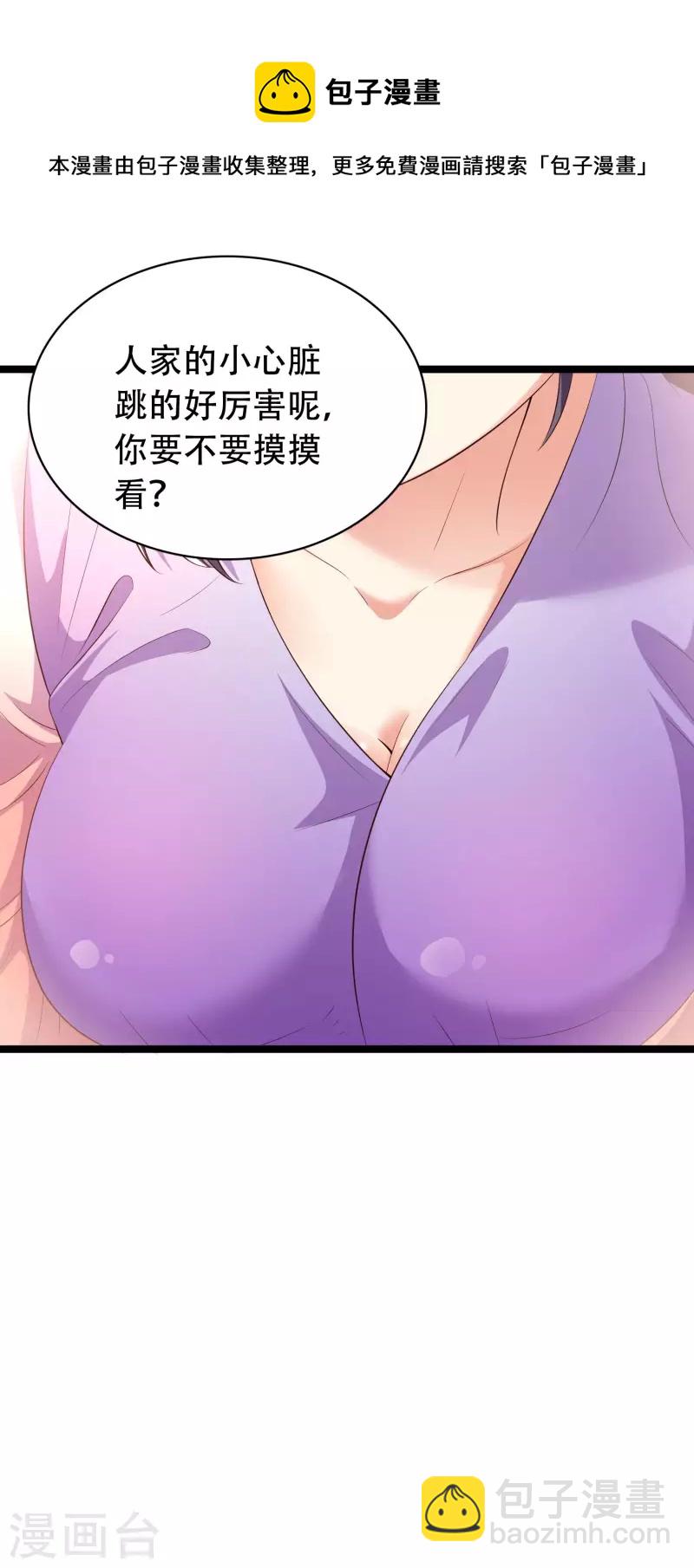 🍕科技大仙宗 第33话 劫财不劫色的强盗团 第4页