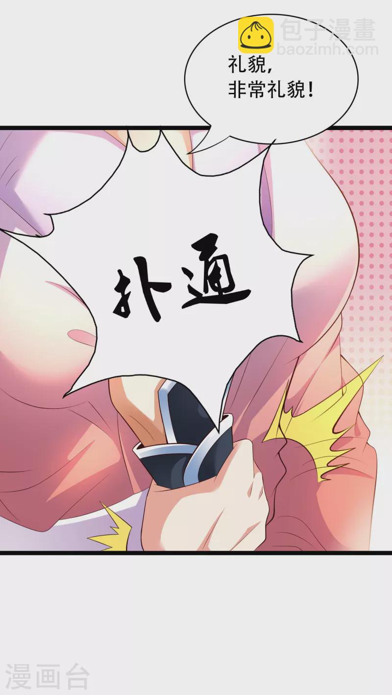 🍕科技大仙宗 第33话 劫财不劫色的强盗团 第6页