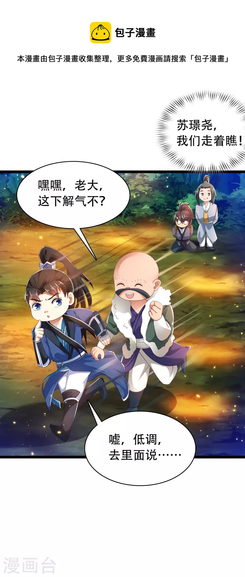 🍕科技大仙宗 第35话 下一关boss出现！ 第10页