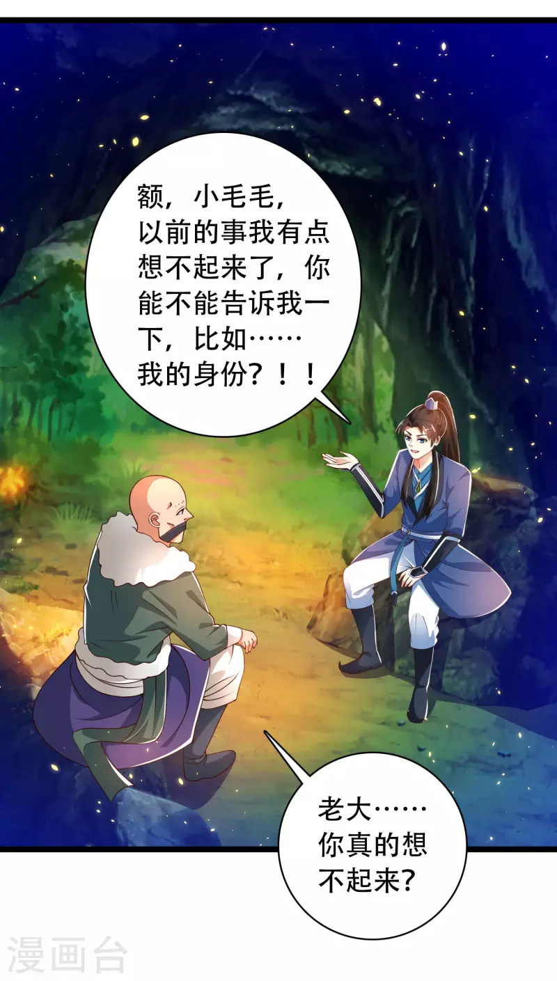 🍕科技大仙宗 第35话 下一关boss出现！ 第12页
